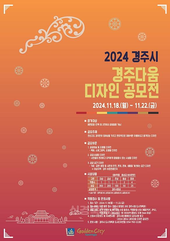 1. 2024 경주다움 디자인 공모전 개최.jpg