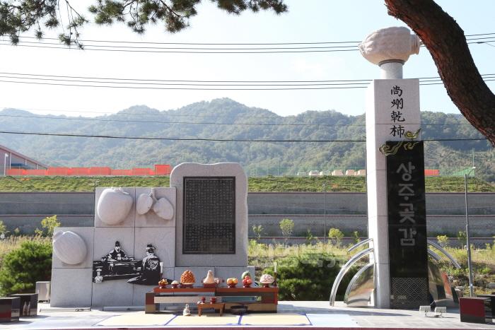 [크기변환](상주시 산림녹지과)2024 상주곶감 풍년기원제 개최 (1).JPG