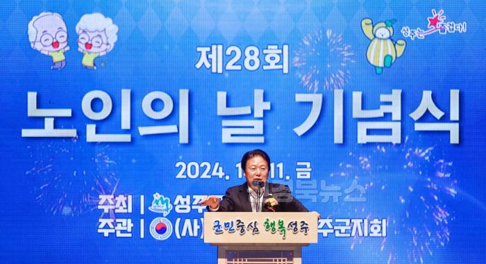[크기변환]성주군사진(제28회 노인의 날 기념행사 개최)-1.jpg
