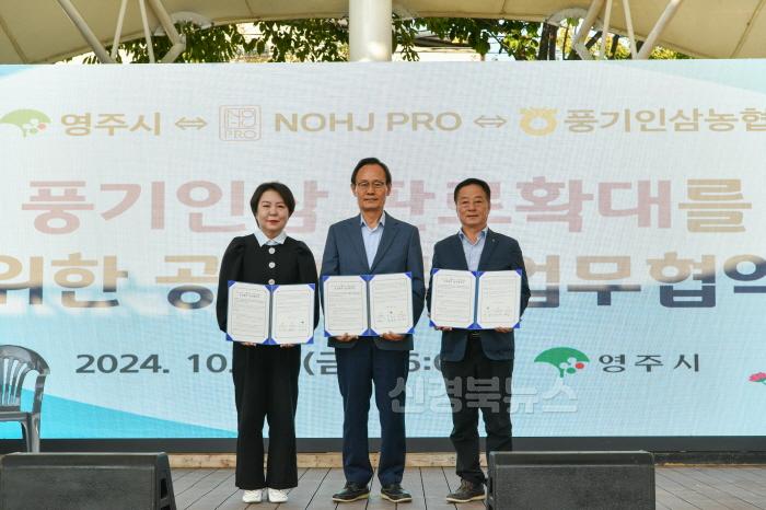 [크기변환]영주-1-2 (왼쪽부터)김수진 NOHJPRO 대표, 박남서 영주시장, 권헌준 풍기인삼농협 조합장이 체결된 업무협약서를 들고 있다.jpg