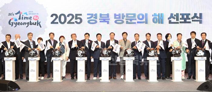 [크기변환]2025_경북방문의_해_선포식_1.jpg