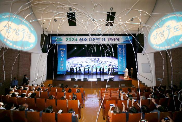 [크기변환](상주시 총무과)2024 상주시민의날 기념식 (3).JPG