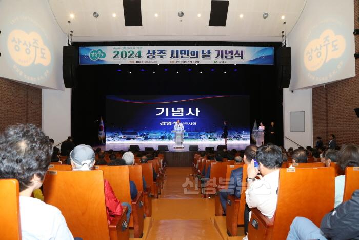 [크기변환](상주시 총무과)2024 상주시민의날 기념식 (5).JPG