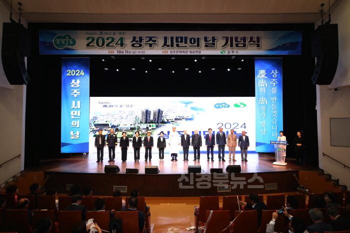 [크기변환](상주시 총무과)2024 상주시민의날 기념식 (4).JPG