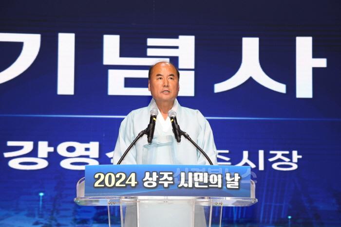 [크기변환](상주시 총무과)2024 상주시민의날 기념식 (7).JPG