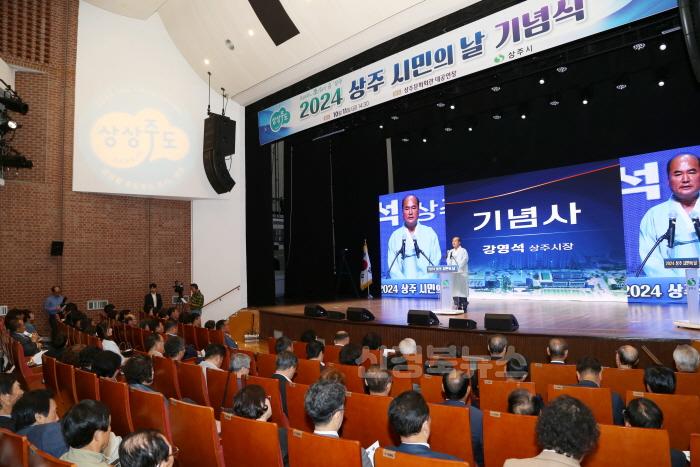 [크기변환](상주시 총무과)2024 상주시민의날 기념식 (2).JPG