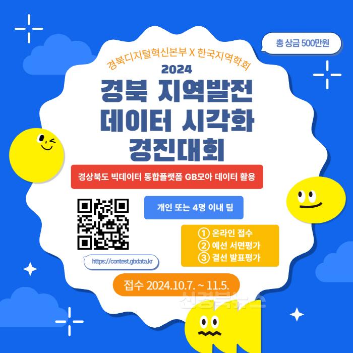 [크기변환]1._경북_지역발전_데이터_시각화_경진대회.jpg