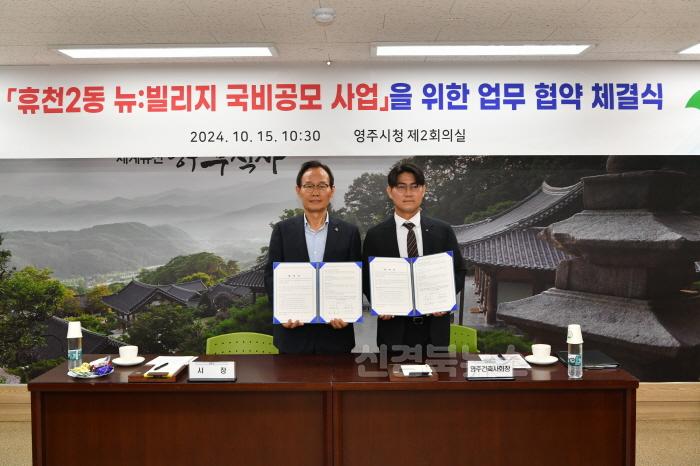 [크기변환]영주-1-2 (왼쪽부터) 박남서 영주시장과 최정윤 영주건축사회장이 체결된 업무협약서를 들고 있다.jpg