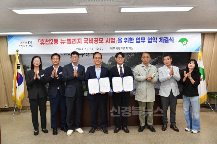 [크기변환]영주-1-1 ‘휴천2동 뉴ː빌리지사업’ 추진 업무협약 참석자 기념사진.jpg