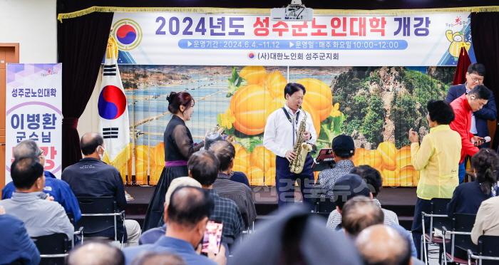 [크기변환]성주군사진(2024년 노인대학 성주군수 특강 개최 '건강한 노후  행복한 성주')-2.jpg