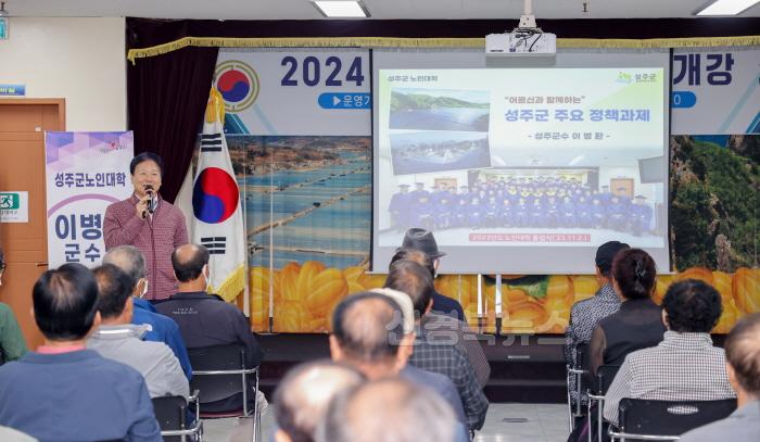 [크기변환]성주군사진(2024년 노인대학 성주군수 특강 개최 '건강한 노후  행복한 성주')-1.jpg