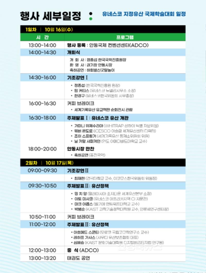 1015 2024년 유네스코 지정유산 국제학술대회 안동 개최 (2).jpg