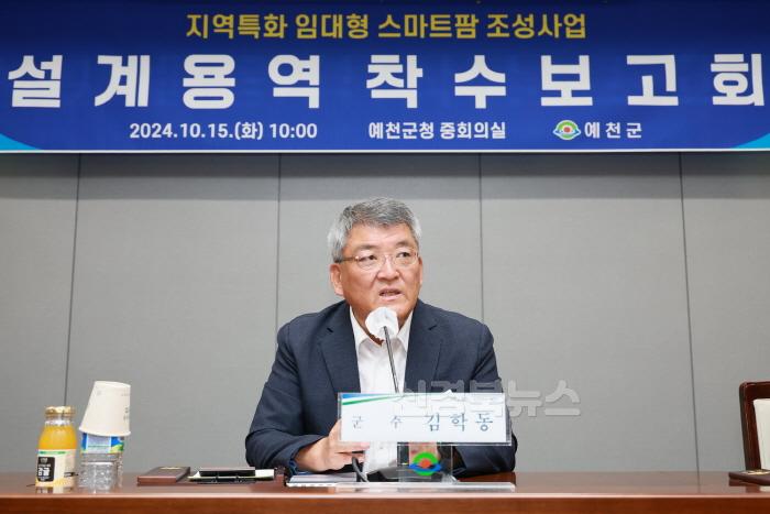 [크기변환](예천군) 지역특화 임대형 스마트팜 조성사업 실시설계용역 착수보고회 (1).JPG