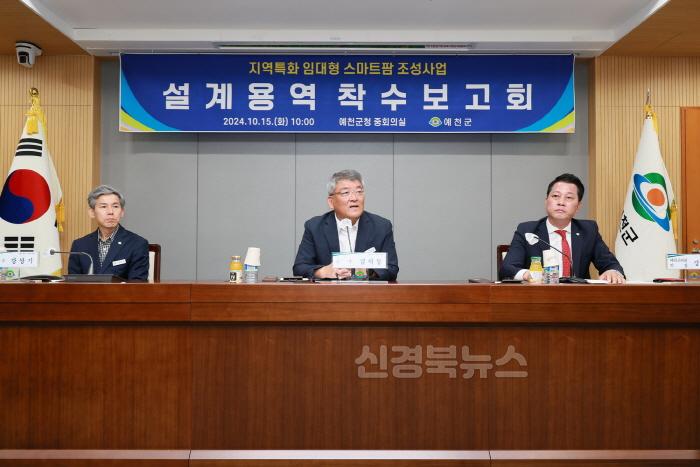 [크기변환](예천군) 지역특화 임대형 스마트팜 조성사업 실시설계용역 착수보고회 (4).JPG