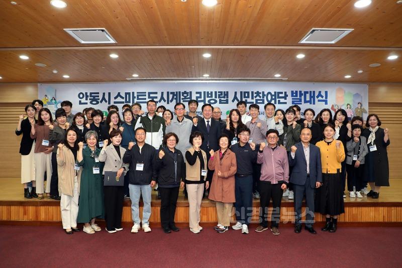 1016 안동시, 스마트도시 리빙랩 시민참여단 발대식 개최 (1).JPG