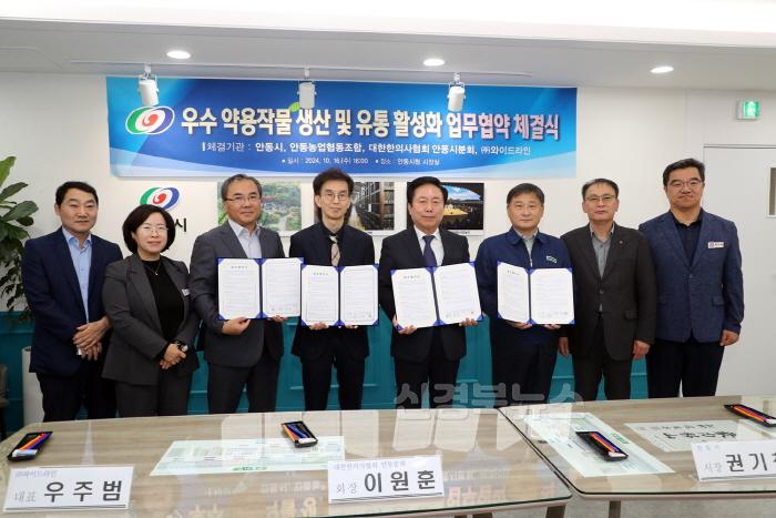 [크기변환]1017 안동시  우수 약용작물 생산 및 유통 활성화를 위한 업무협약(MOU) 체결 (2).JPG