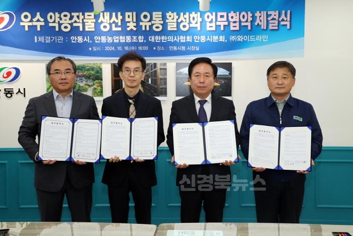 [크기변환]1017 안동시  우수 약용작물 생산 및 유통 활성화를 위한 업무협약(MOU) 체결 (1).JPG