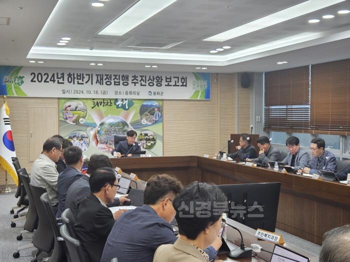 [크기변환]1. 봉화군, 2024년 하반기 재정집행 추진상황 보고회 개최 (1).jpg