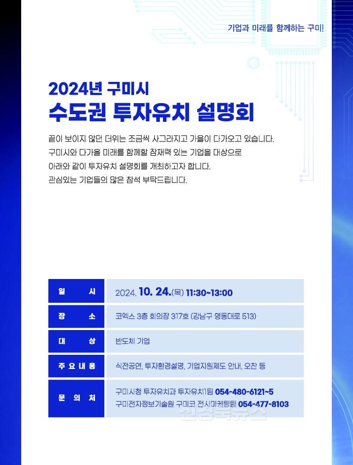 [크기변환][투자유치과]수도권투자유치설명회.jpg