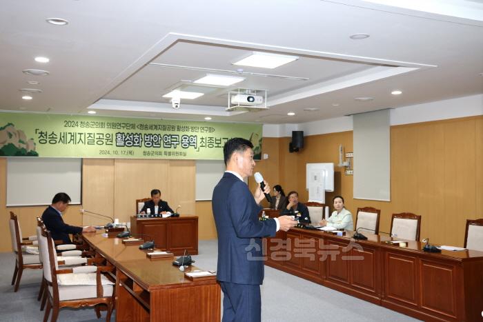 [크기변환]241018보도자료(청송군의회 의원연구단체, 청송세계지질공원 활성화 방안 연구회 최종보고회) (3).JPG