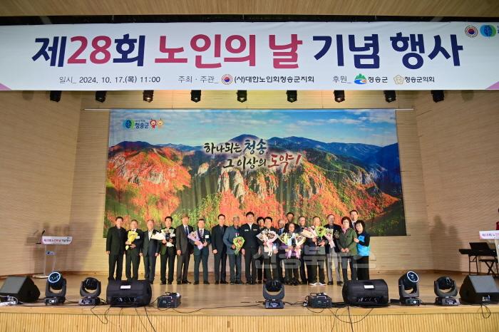 [크기변환]241018보도자료(청송군, 제28회 노인의 날 기념행사 개최) (2).jpg