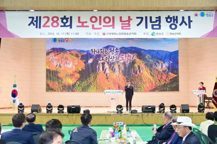 [크기변환]241018보도자료(청송군, 제28회 노인의 날 기념행사 개최) (3).jpg