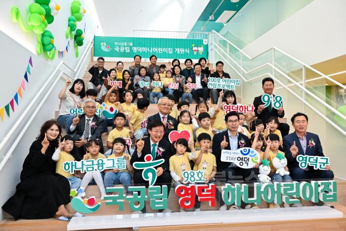 [크기변환]1-2_국공립 영덕하나어린이집, 민관협력 결실로 신축 개원.jpg