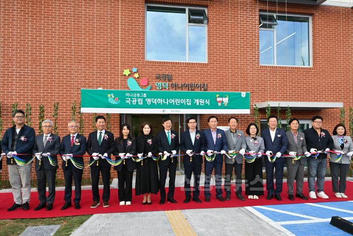 [크기변환]1-3_국공립 영덕하나어린이집, 민관협력 결실로 신축 개원.jpg
