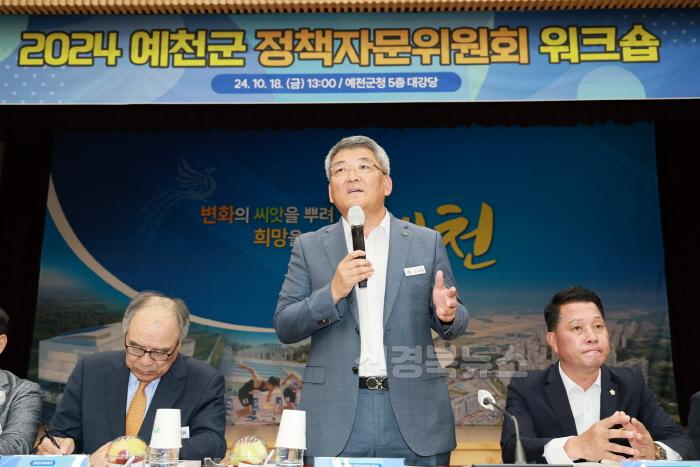 [크기변환]2024 10 18 2024 예천군 정책자문위원회 워크숍(기획예산실)81.JPG