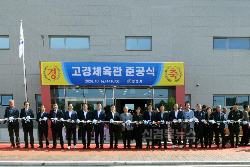 4 [사진] 고경 체육관 준공식 개최 (1).jpg