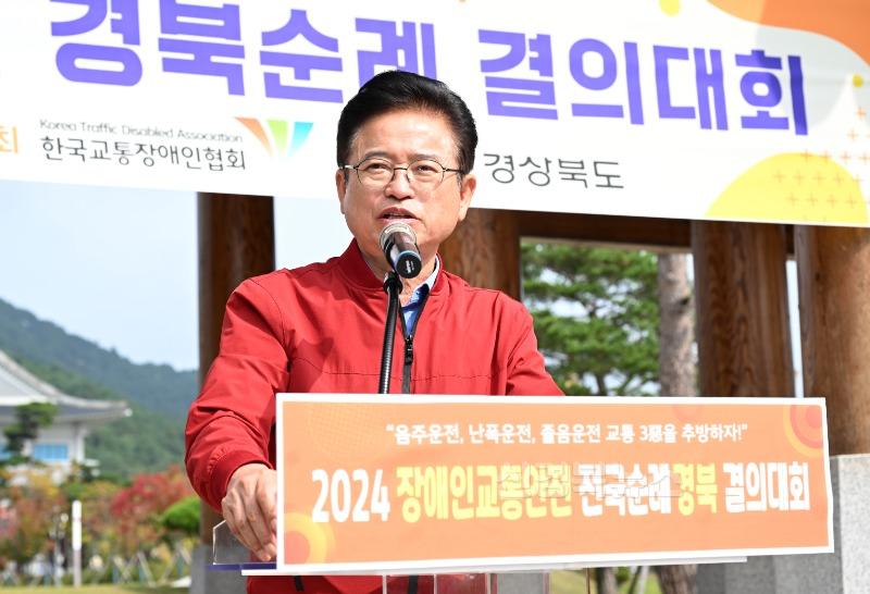 4.2024_장애인_교통안전_전국순례_경북결의대회_2.jpg