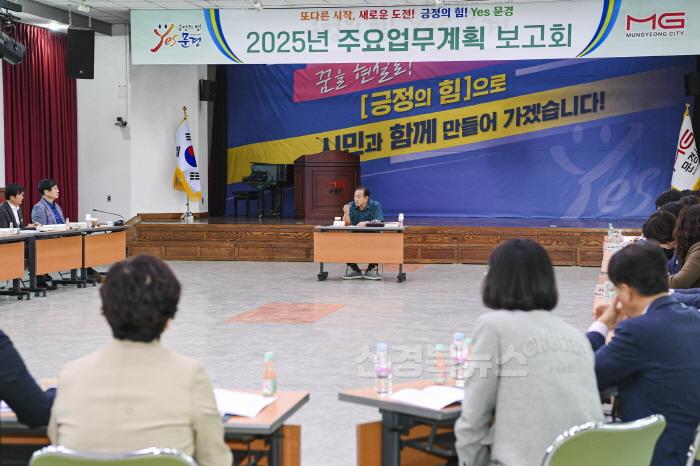 [크기변환]1-1. 1021 문경시 사진자료(2025년 주요업무계획 보고회 개최) - 기획예산실2.jpg