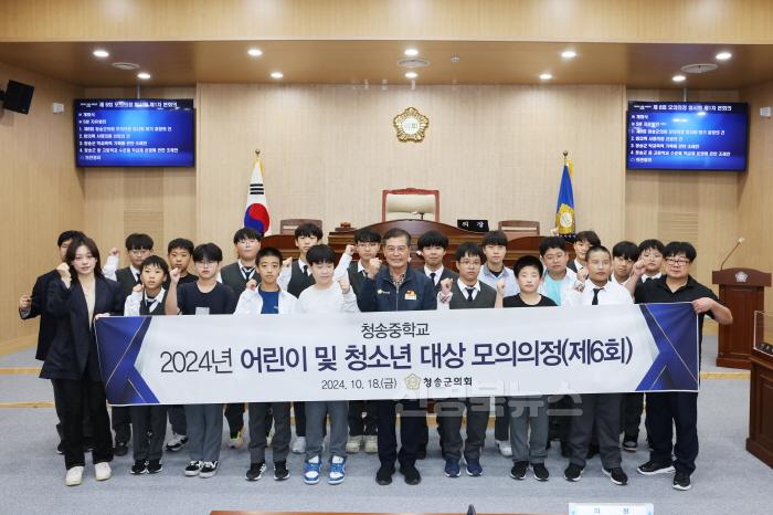 [크기변환]241021보도자료(청송군의회, 제6차 어린이 및 청소년 대상 모의의정 프로그램 실시) (1).JPG