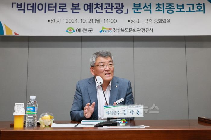 [크기변환]2024 10 21 빅데이터로 본 예천 관광 용역최종보고회(문화관광과)37.JPG