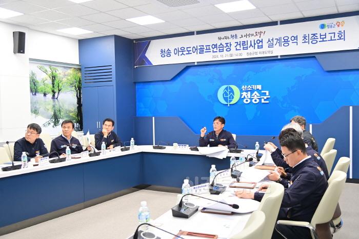 [크기변환]241022보도자료(청송군, 아웃도어 골프연습장 건립사업 설계용역 최종보고회 개최) (3).jpg