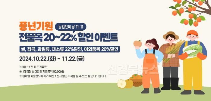[크기변환]1-1_영덕군 온라인 쇼핑몰 ‘영덕장터’ 풍년 기원 할인 이벤트.jpg