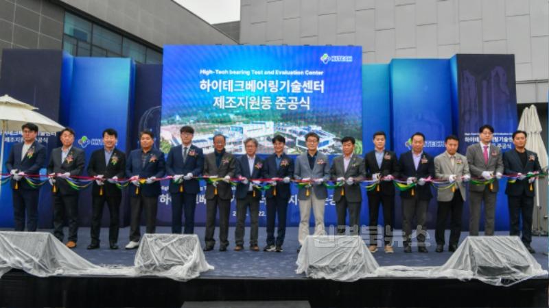 영주-2-1 하이테크베어링기술센터 제조지원동 준공식 기념 테이프 커팅식이 진행됐다.jpg