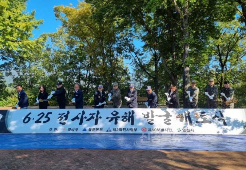 2 [사진] 제50보병사단 6.25 전사자 유해발굴 개토식 개최.JPG