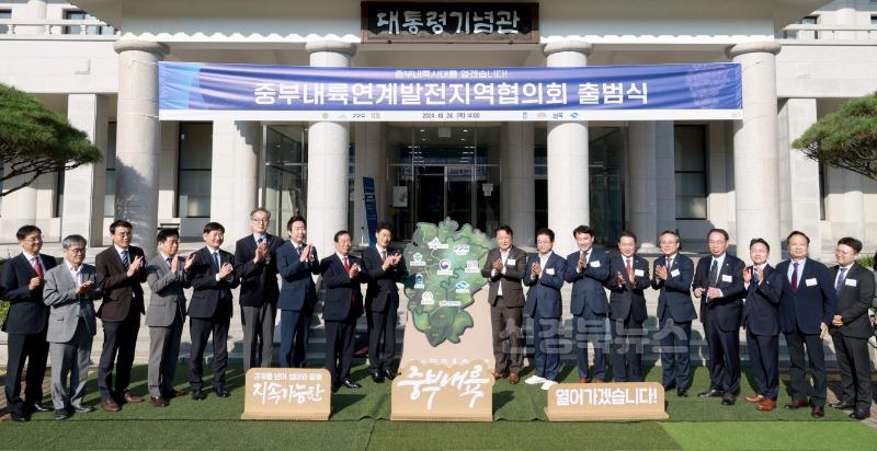 1._중부내륙연계발전지역협의회_출범식2.jpg