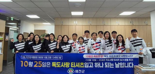 (예천군)독도의 날 기념 독도사랑 티셔츠 입기 운동 (4).JPG