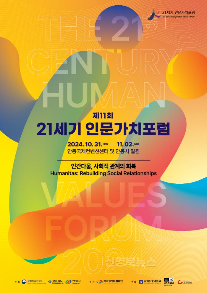 [크기변환]1028 제11회 21세기 인문가치포럼 개최 (1).jpg