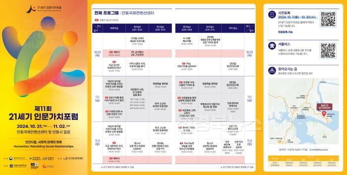 [크기변환]1028 제11회 21세기 인문가치포럼 개최 (2).jpg