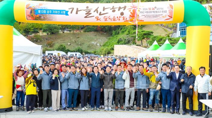 [크기변환]성주군사진(제13회 성주가야산사랑 산행대회)-1.jpg