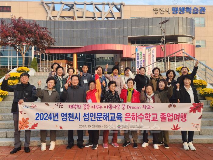 [크기변환]1 [사진] 영천시, 초등학력 인정과정 은하수학교 ‘졸업여행’.JPG