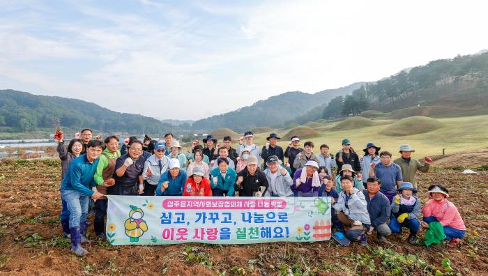 [크기변환]성주군사진(달콤한 고구마로이웃 사랑 나눠요!)-1.jpg