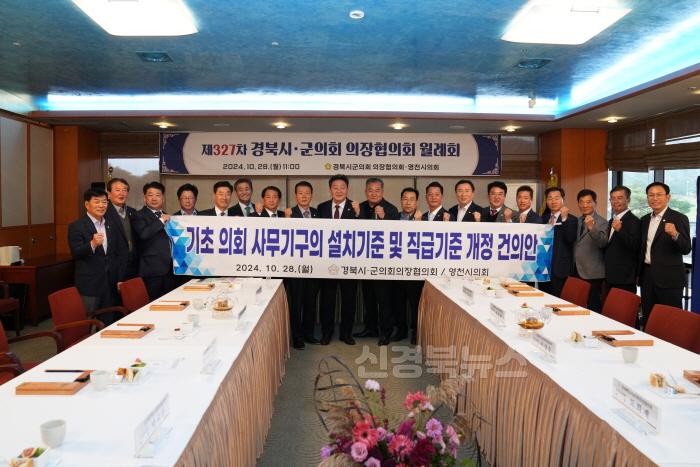 [크기변환]경북시군의회의장협의회 월례회.JPG
