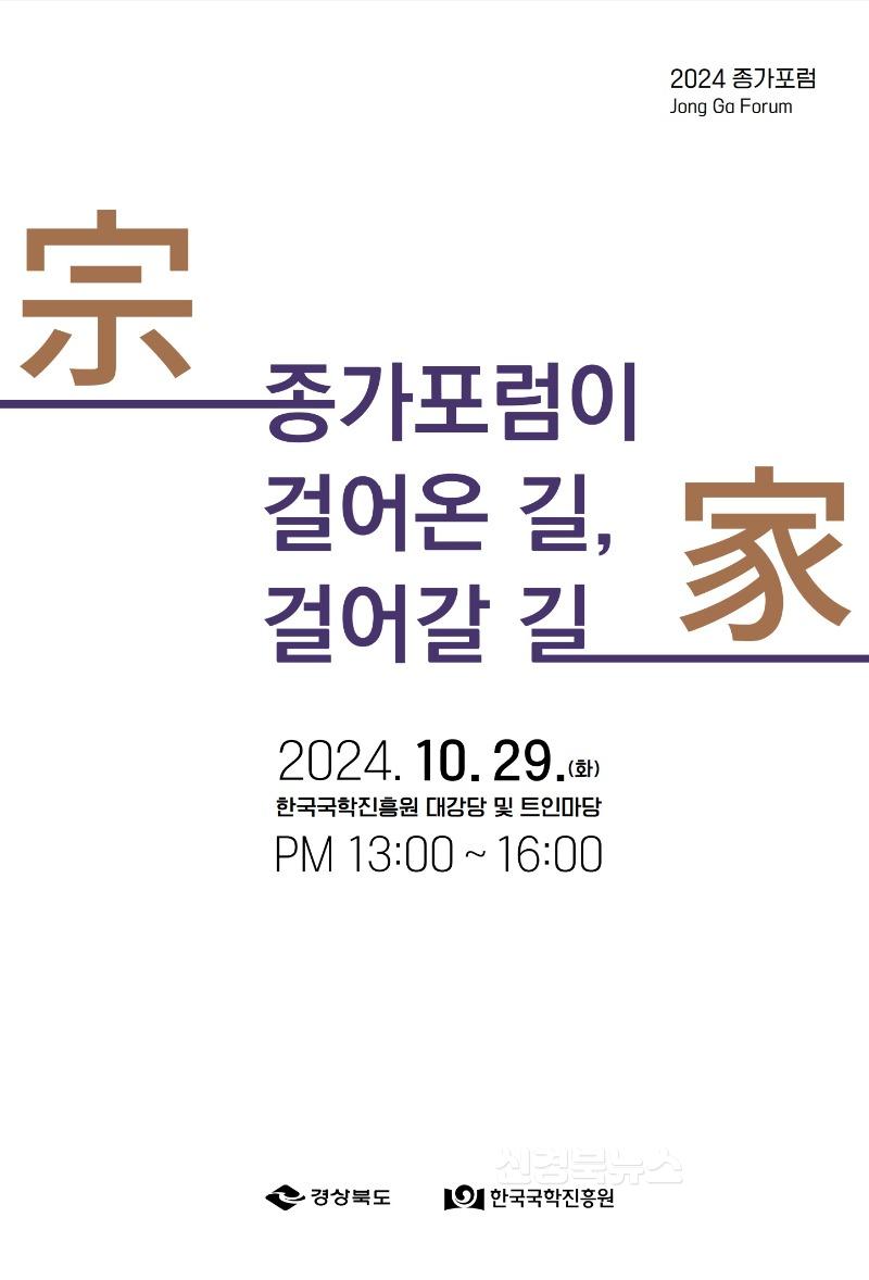 사진1.2024년 종가포럼 포스터.jpg