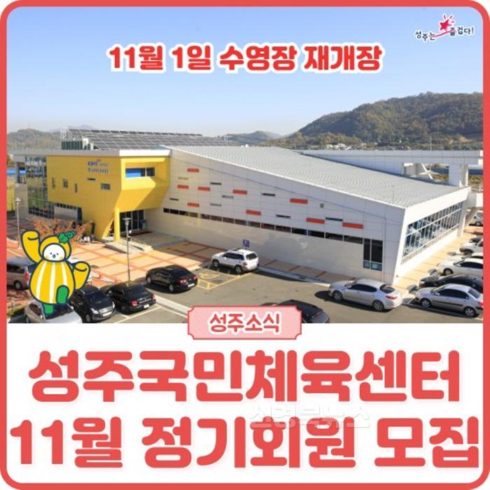 [크기변환]성주군사진(군민건강은 성주국민체육센터와 함께합니다)-2.jpg