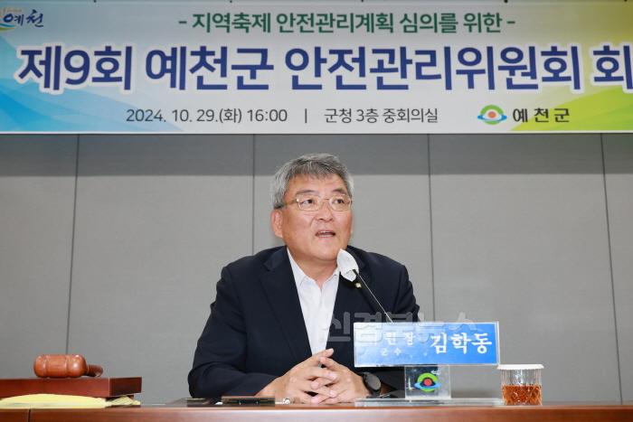 [크기변환](예천군) 제9회 예천군안전관리위원회 (1).JPG