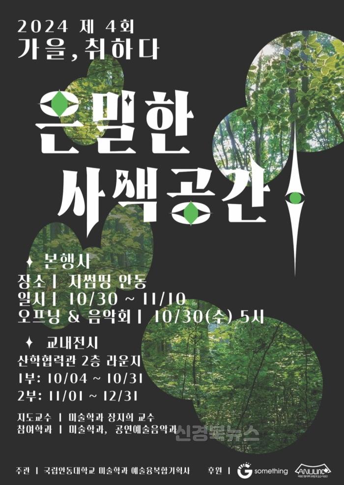 [크기변환](포스터) 제4회 가을, 취하다 은밀한 사색공간 (3).jpg